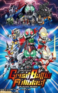 Постер к Great Battle FullBlast PSP