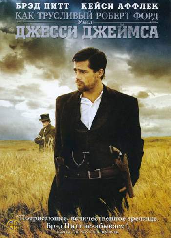 Как трусливый Роберт Форд убил Джесси Джеймса / The Assassination of Jesse James by the Coward Robert Ford (2007) MP4 [PSP]