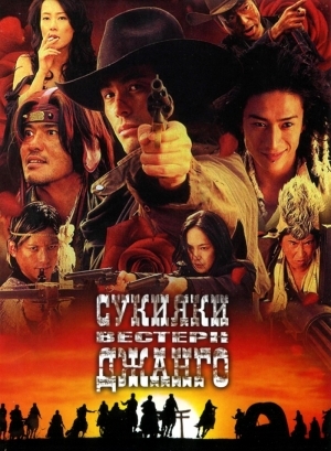 Сукияки Вестерн Джанго / Sukiyaki Western Django (2007) MP4 [PSP] торрент