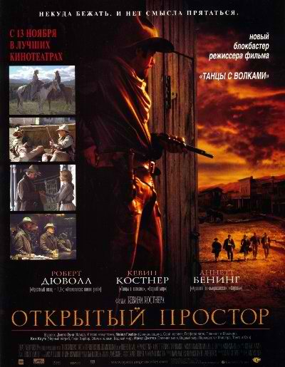 Открытый простор / Open Range (2003) MP4 [PSP] торрент