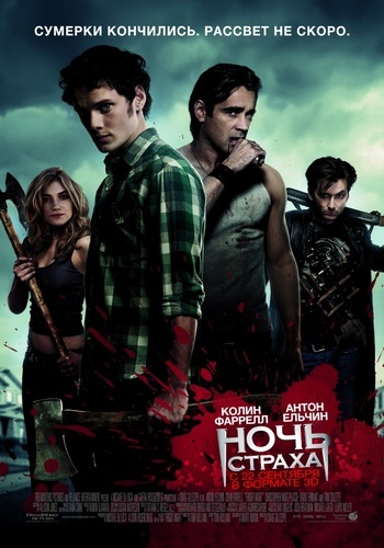 Ночь страха / Fright Night (2011) BDRip MP4 [PSP]