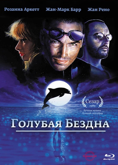 Голубая бездна / Le grand bleu (1988) MP4 [PSP]