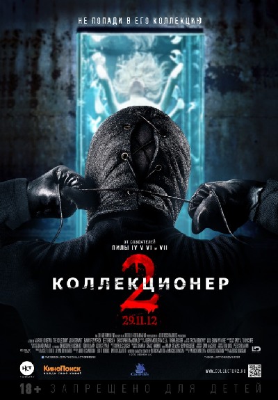 Постер к Коллекционер 2 / The Collection (2012) MP4 [PSP]