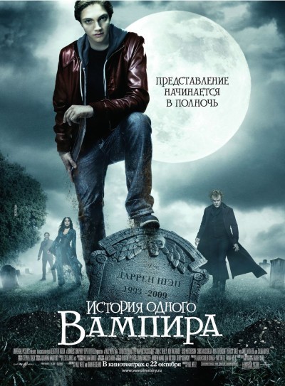 История одного вампира / Cirque du Freak: The Vampire's Assistant (2009) MP4 [PSP]