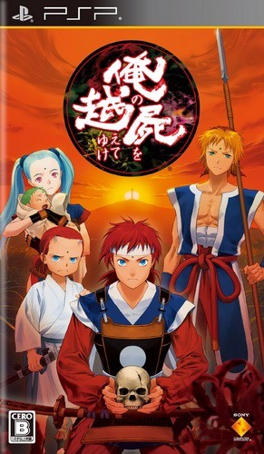 Ore no Shikabane wo Koete Yuke v2 (PSP) торрент