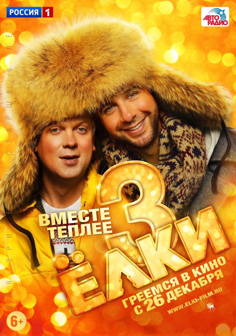 Ёлки 3 [BDRip]  [Фильмы на PSP]