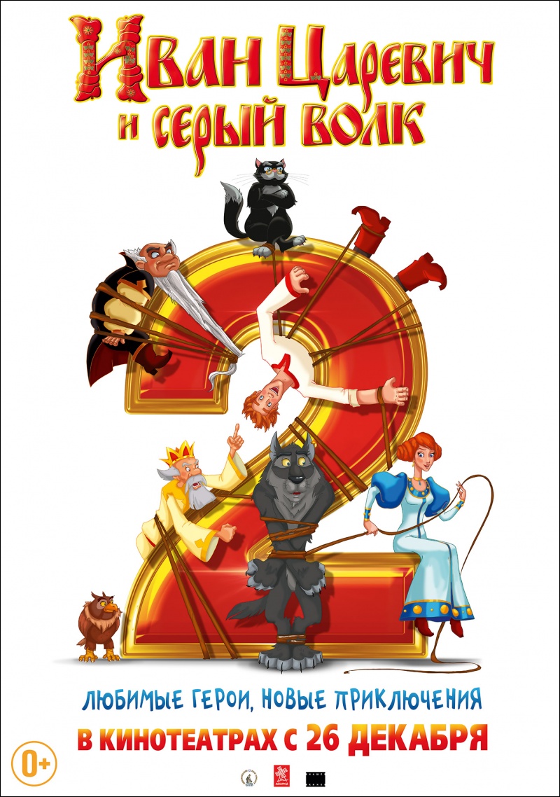 Иван Царевич и Серый Волк 2 [DVDRip]  [Фильмы на PSP]