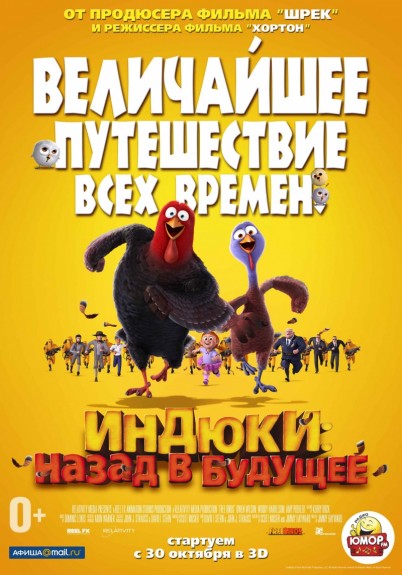 Индюки: Назад в будущее — Free Birds [2013][DVDRip]  [Фильмы на PSP]