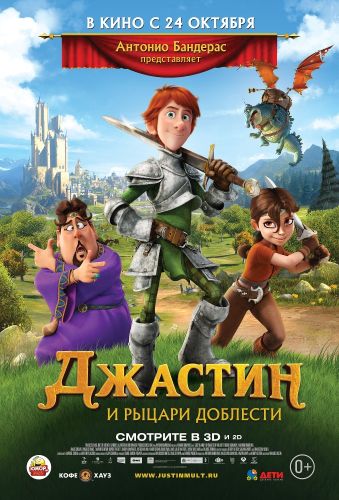 Джастин и рыцари доблести — Justin and the Knights of Valour [2013][HDRip]  [Фильмы на PSP]
