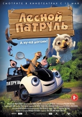 Лесной патруль — Pelle Politibil på sporet