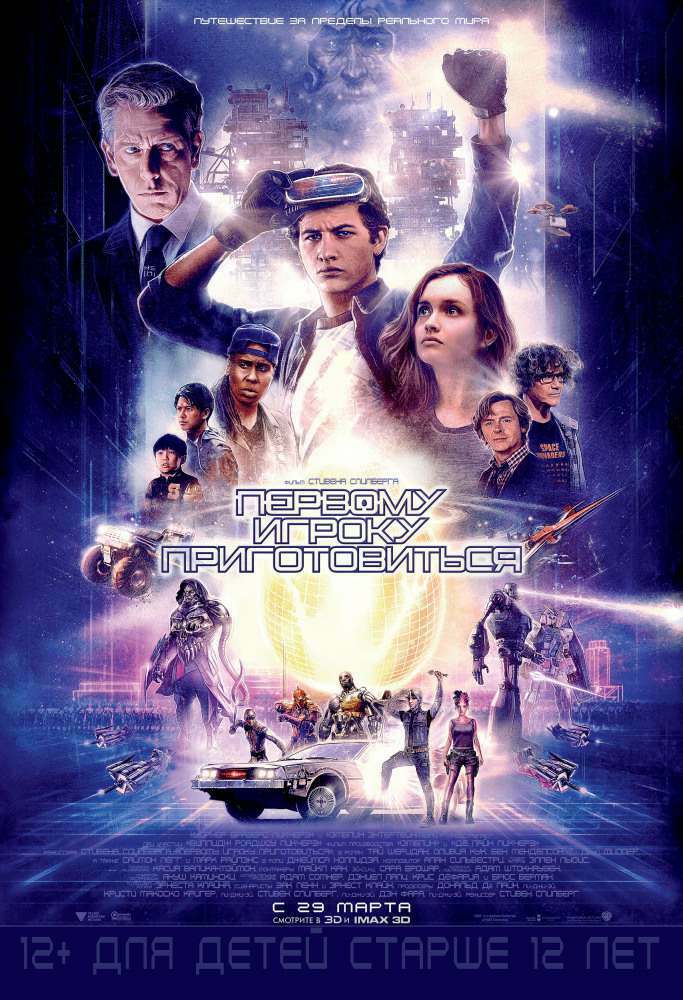 Первому игроку приготовиться / Ready Player One (2018) MP4