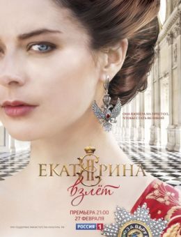 Екатерина 3 сезон Самозванцы (2019) Сериал 1,2,3,4,5,6,7,8,9,10,11,12 серия