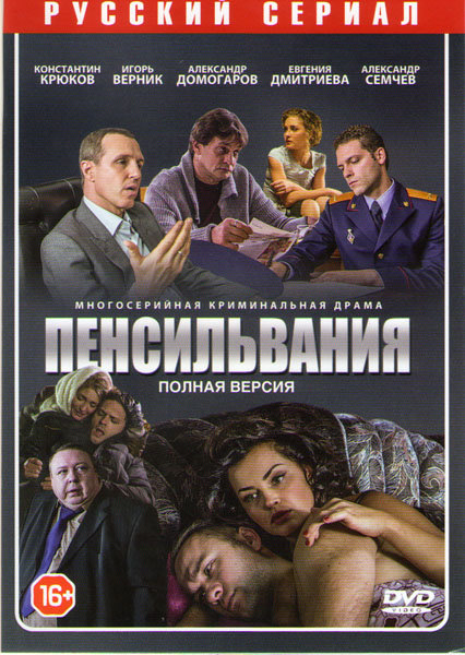 Пенсильвания (2022) 1-16 из 16 серия